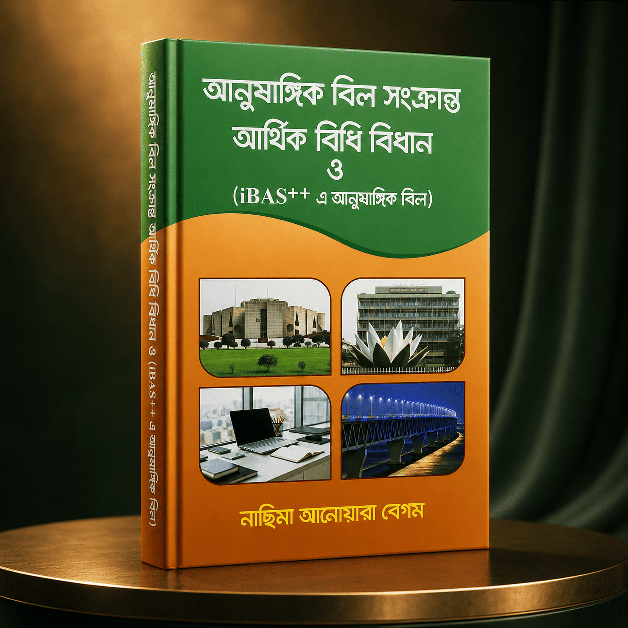 পারিবারিক পেনশন সহায়িকা ও iBAS++ এ পেনশন