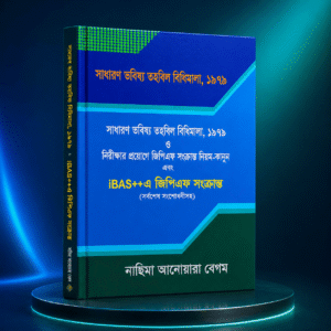 iBAS++ সহায়িকা