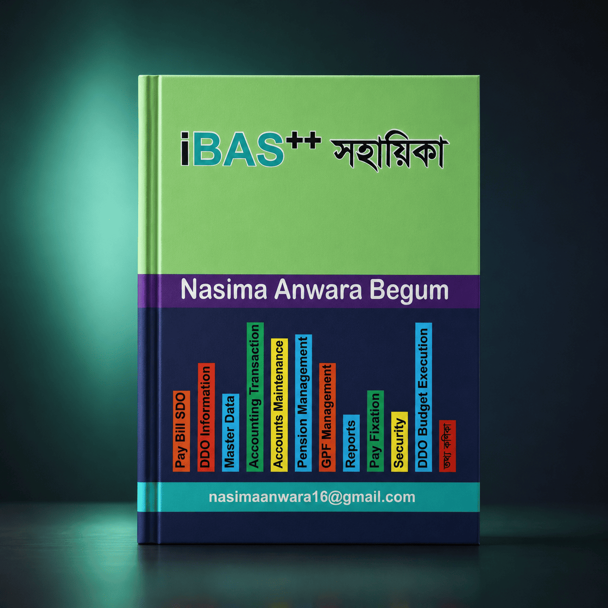 শিশু কিশোর আবৃত্তিযোগ্য কবিতা