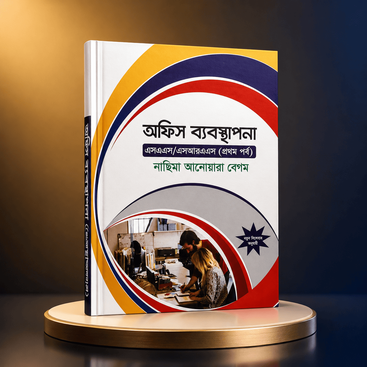 Publication cover by Nasima Anwara Begum