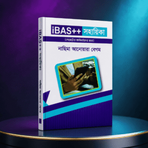 iBAS++ সহায়িকা — গেজেটেড কর্মকর্তাদের জন্য