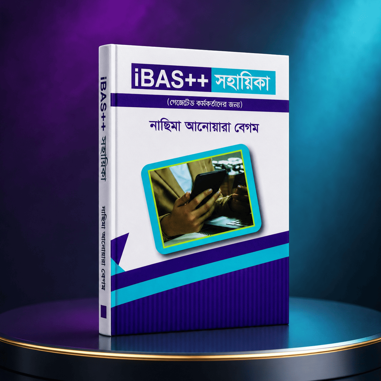 Featured book by Nasima Anwara Begum